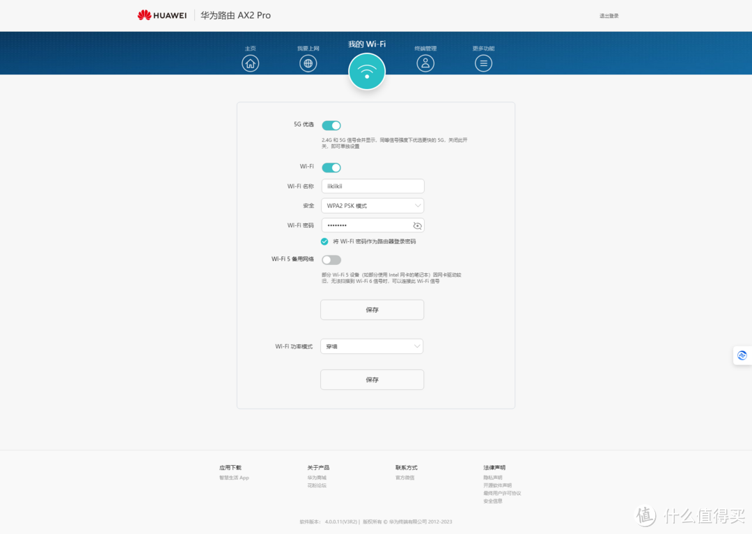 华为WiFi6入门双频路由，小户型家庭的理想之选