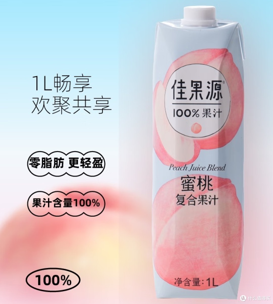 佳果源100%蜜桃复合果汁——清甜可口，大瓶分享