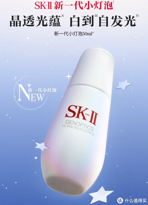透亮肌肤的秘密武器，SK-II小灯泡美白精华，自用送人的最佳选择_精华液