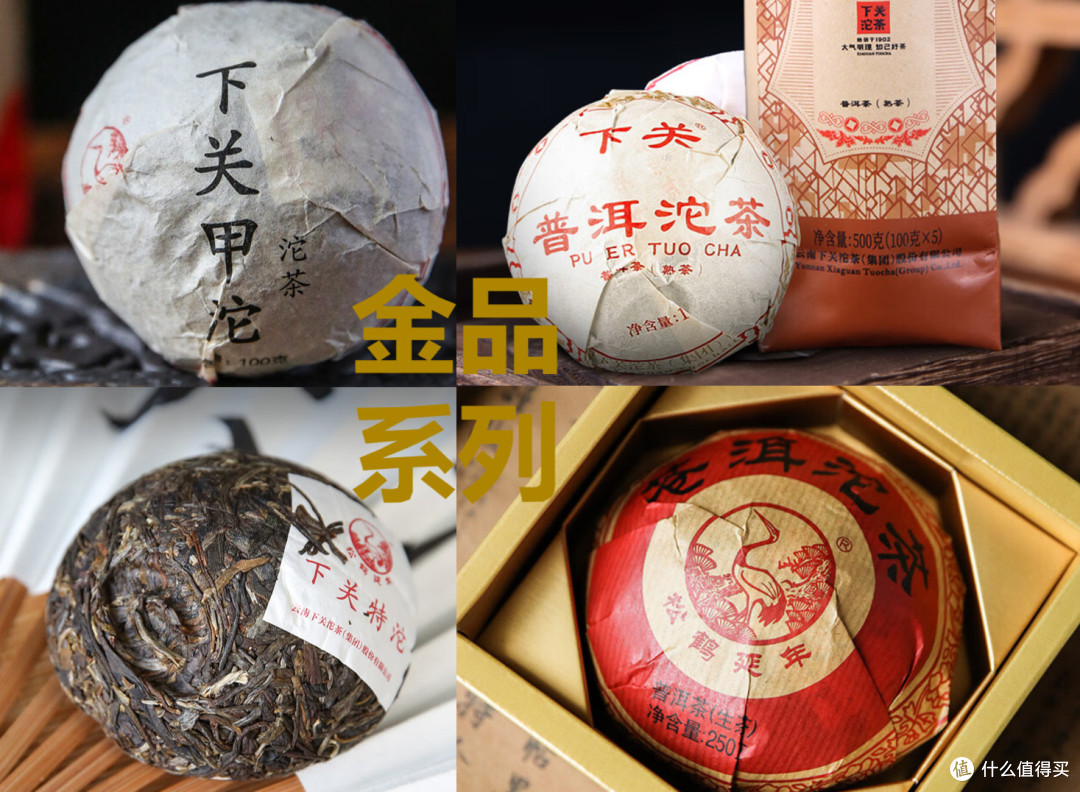 （下关“金品系列”部分代表产品）