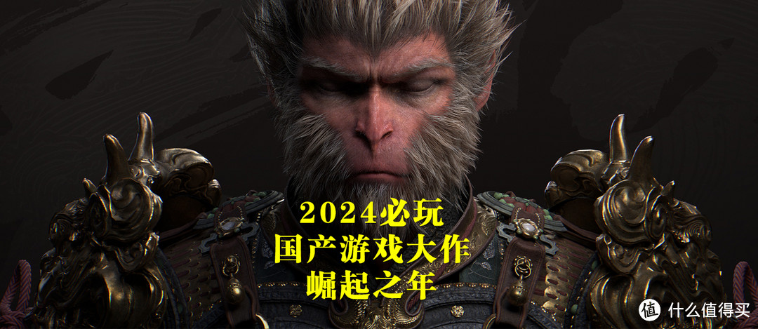 2024年必玩的国产游戏大作