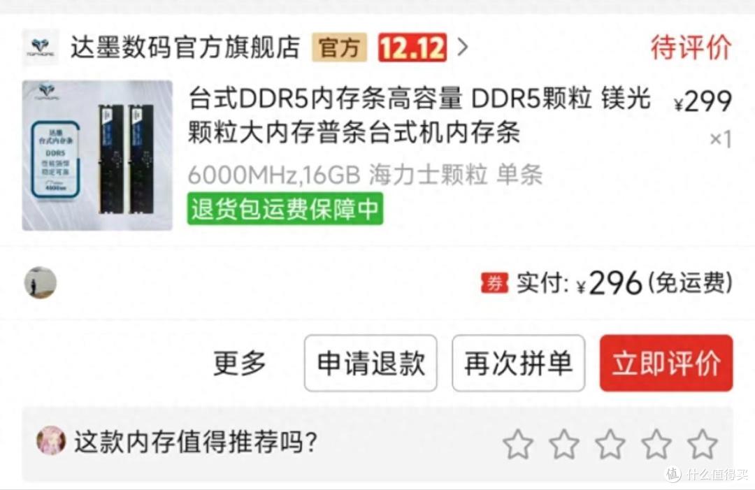 海力士A-Die只要296,基本盘6600Mhz的达墨16G DDR5内存条超频教程
