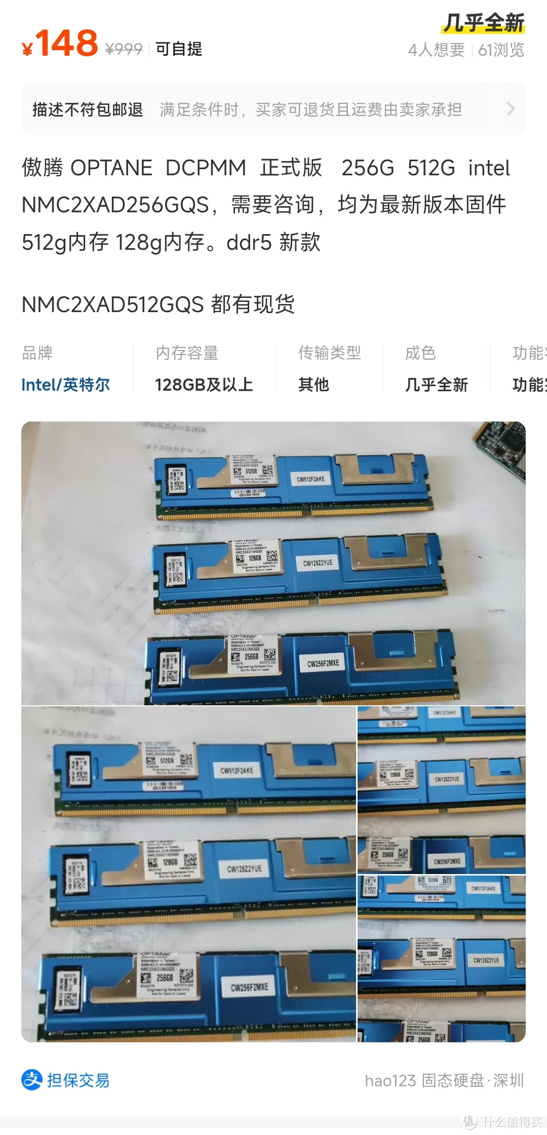 卖家宣称是DDR5的持久内存QS版