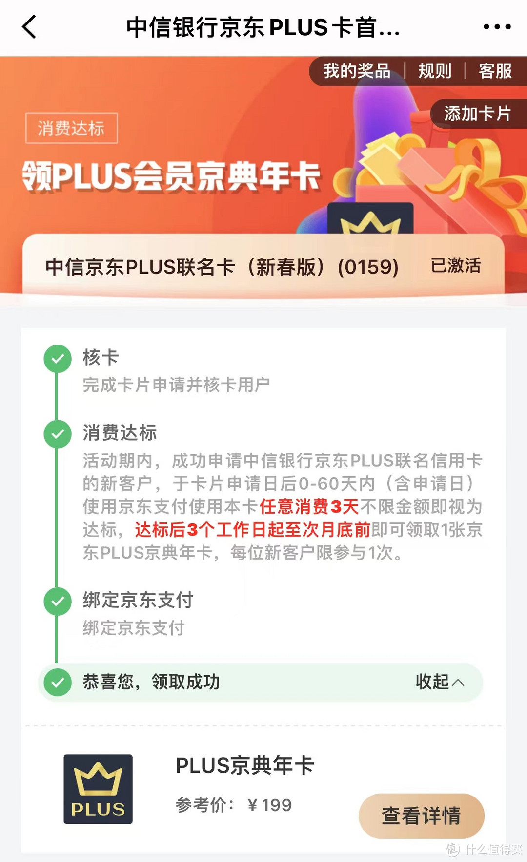 新年新卡——中信京东plus联名卡福利一览