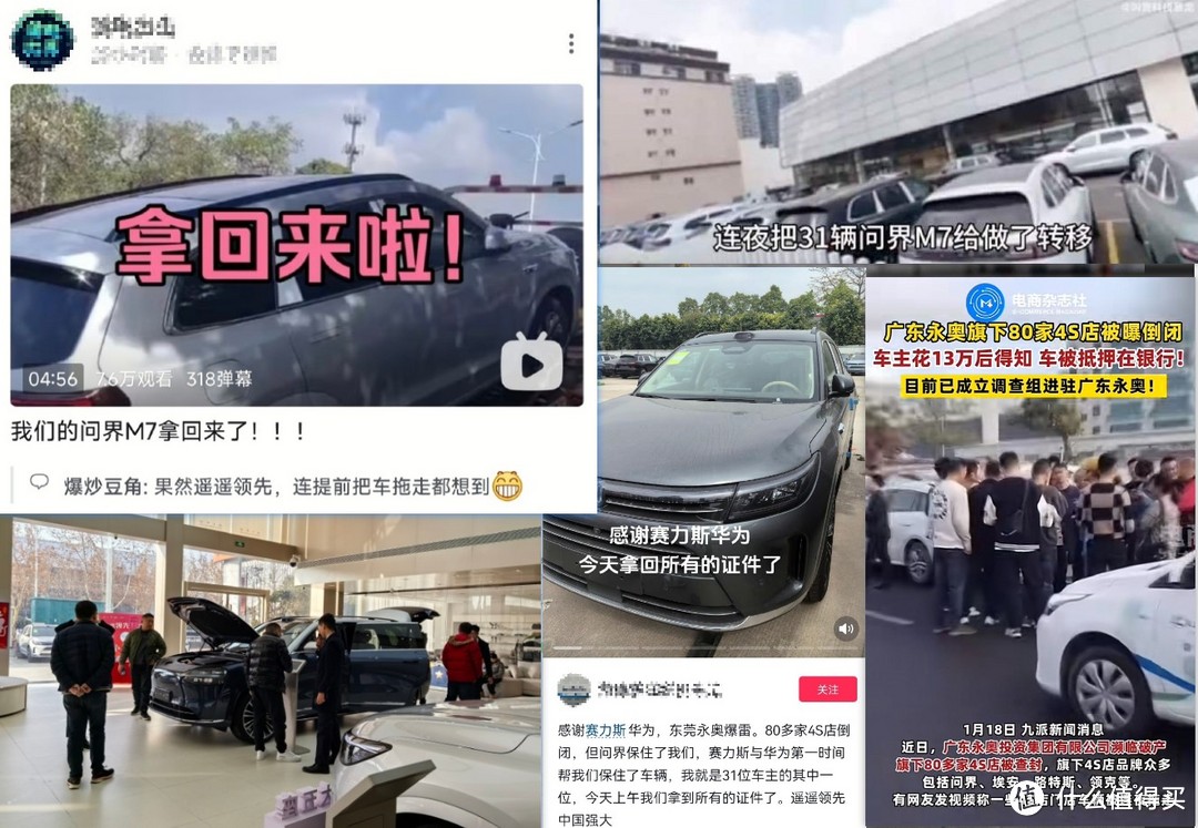 经销商暴雷-问界帮客户追回31台车，再次遥遥领先