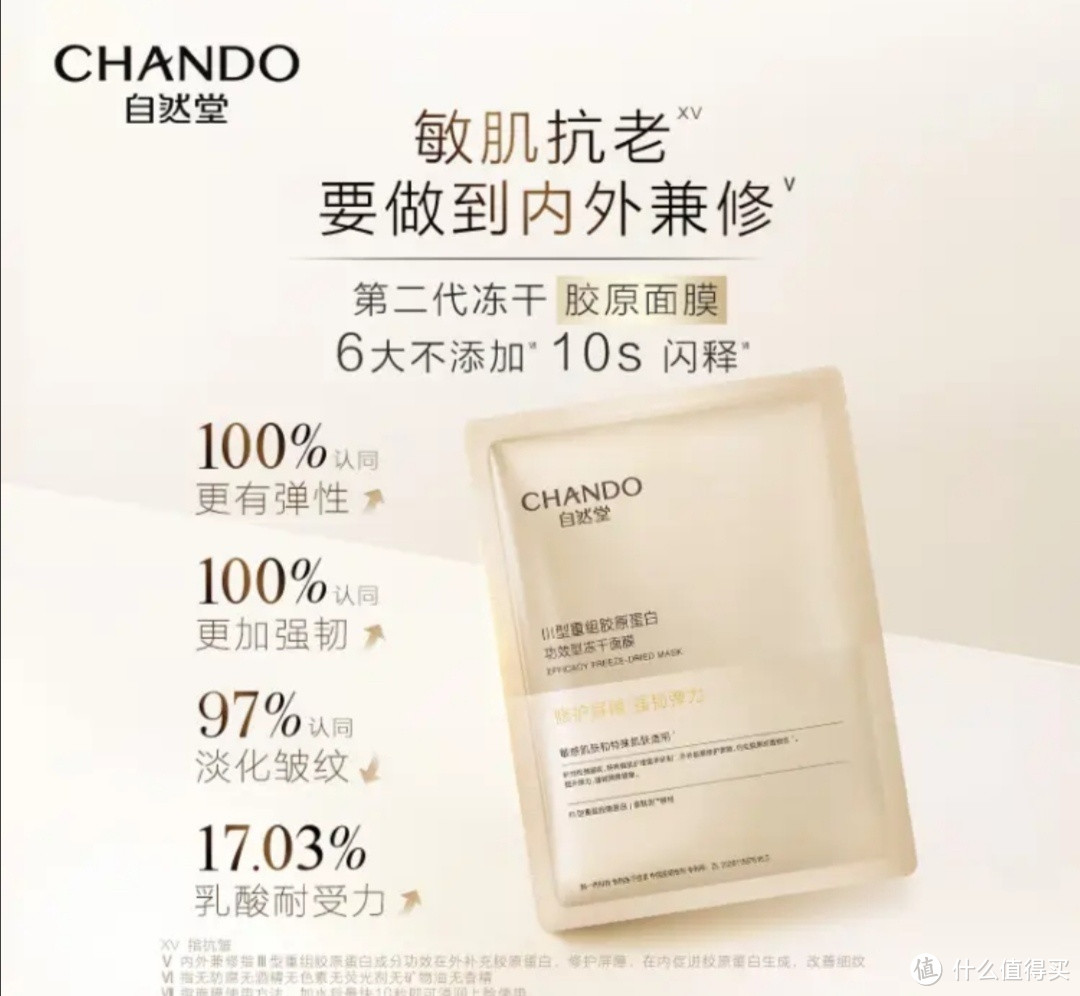 肌肤救星!自然堂胶原蛋白面膜,让你告别干燥紧绷!