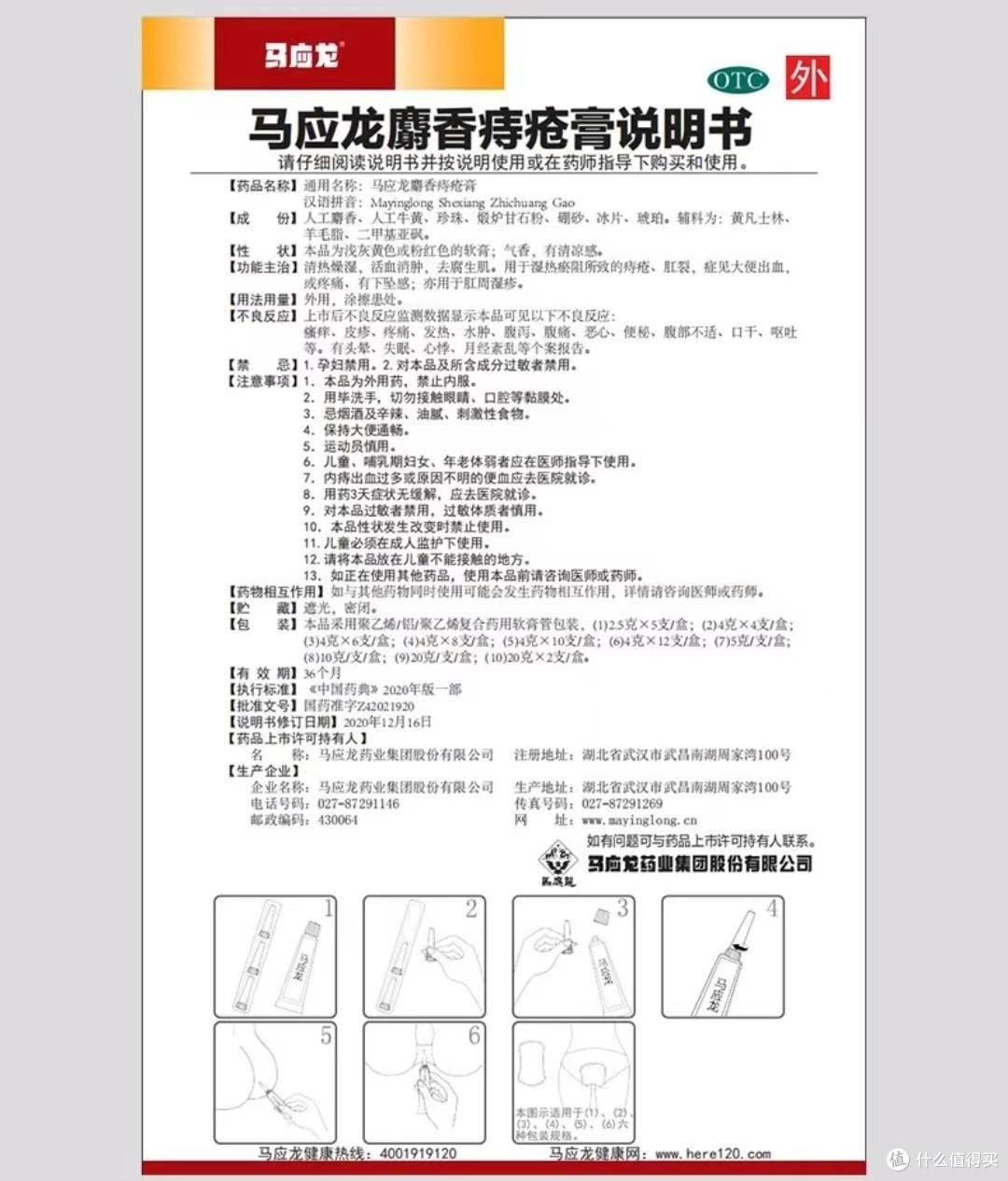 马应龙麝香痔疮膏:轻松解决痔疮烦恼