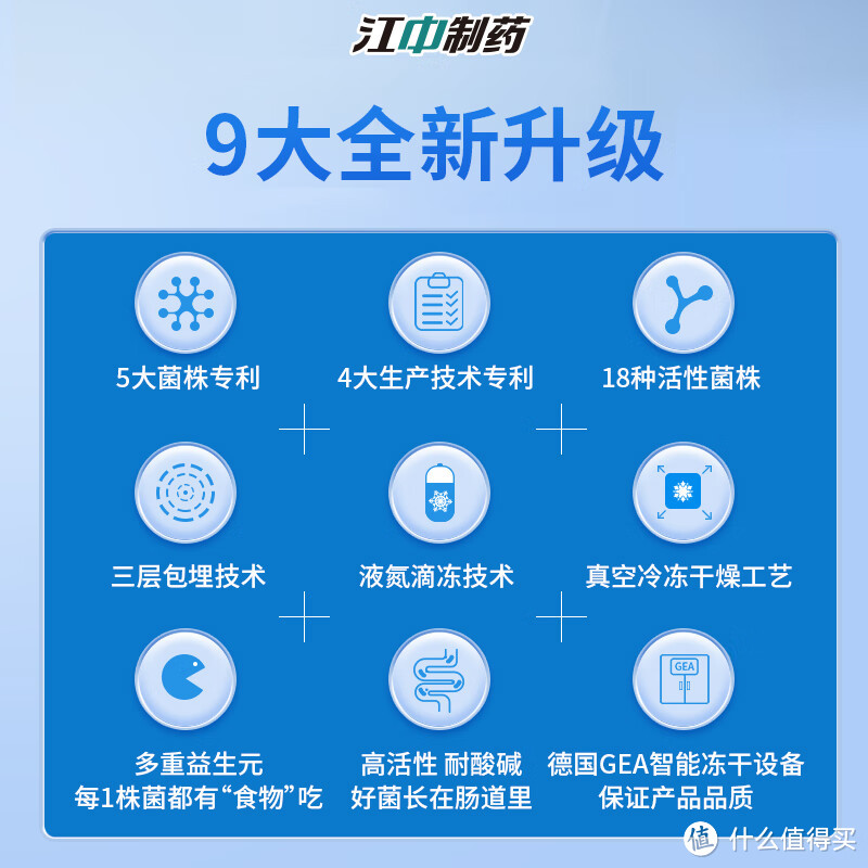 肠道健康从这里开始！江中益生菌冻干粉9大全新升级，12000亿活菌呵护全家肠胃健康