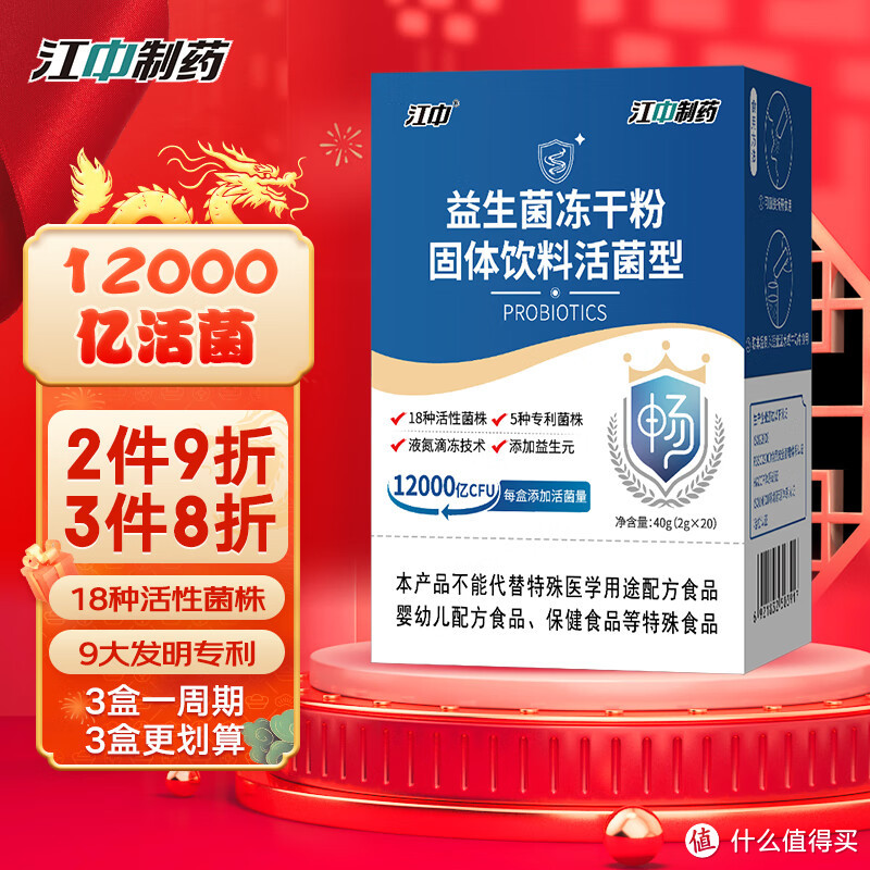 肠道健康从这里开始！江中益生菌冻干粉9大全新升级，12000亿活菌呵护全家肠胃健康