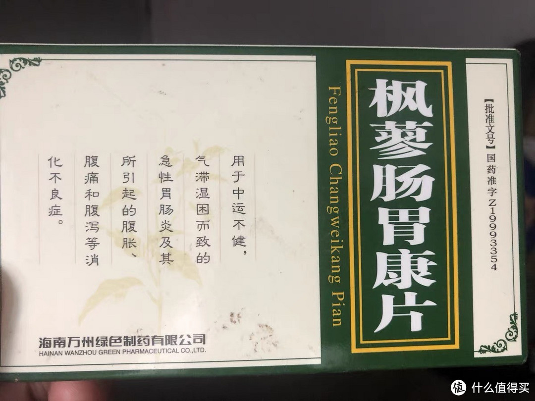 枫蓼肠胃康片儿童用量图片