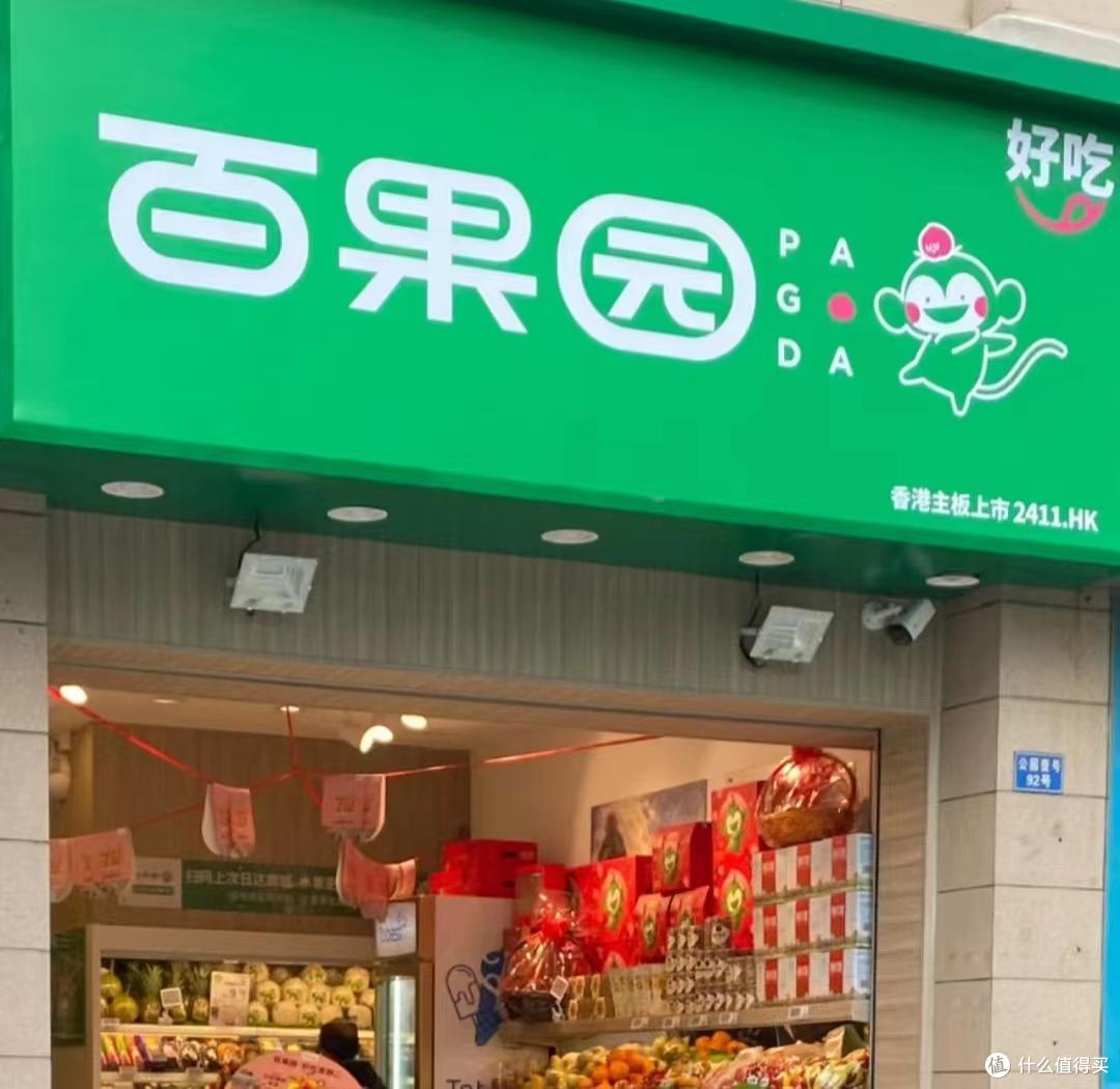 年轻人消费不起百果园了?百果园股价单日跌超30%!
