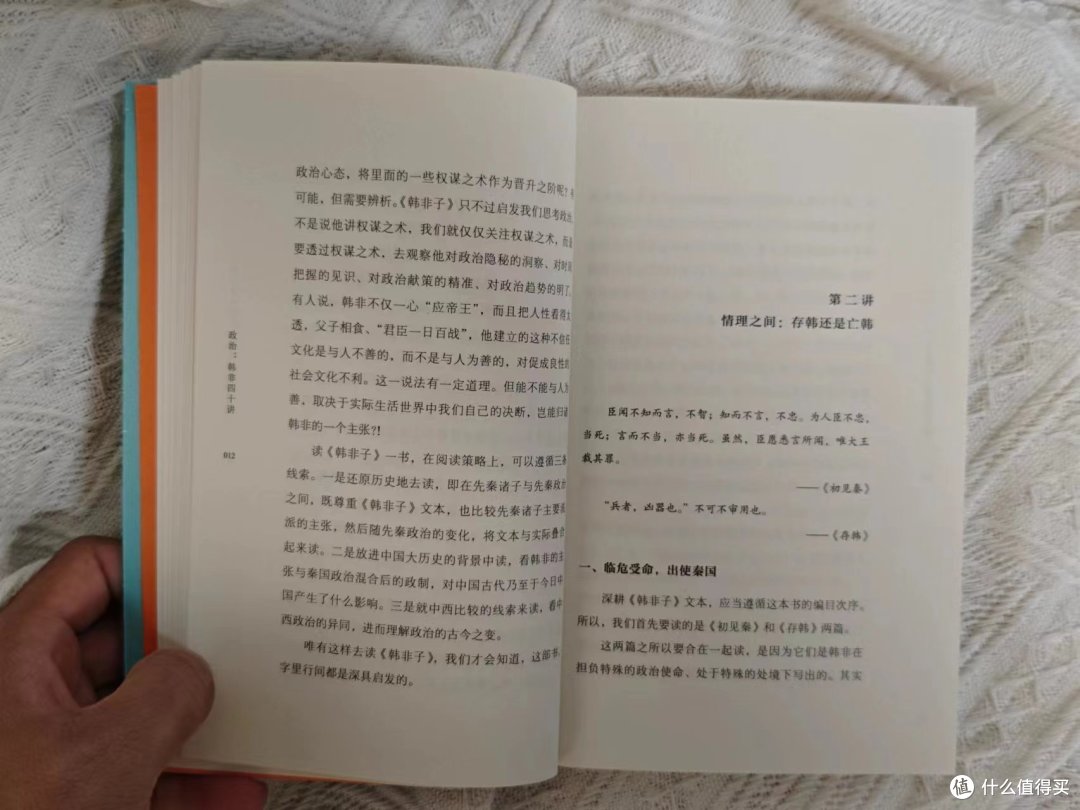不可思议!秦始皇竟然如此崇拜一个略有口吃的男人!读《政治:韩非四十讲》有感