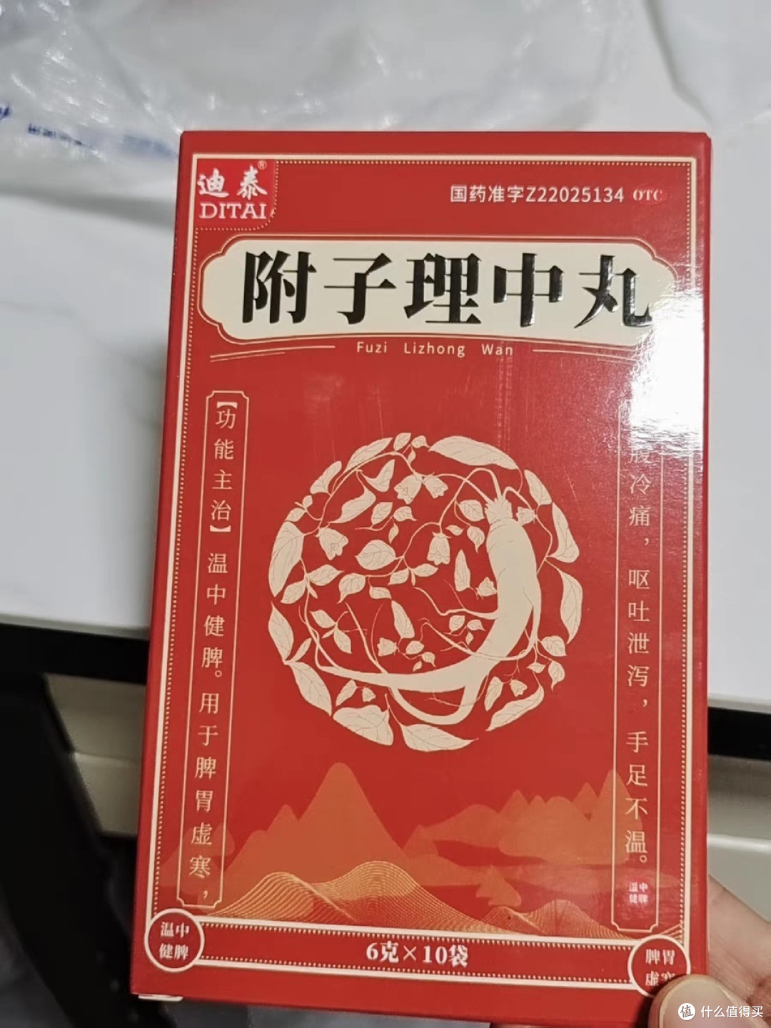 附子理中丸:拯救你的脾胃,告别腹泻烦恼!