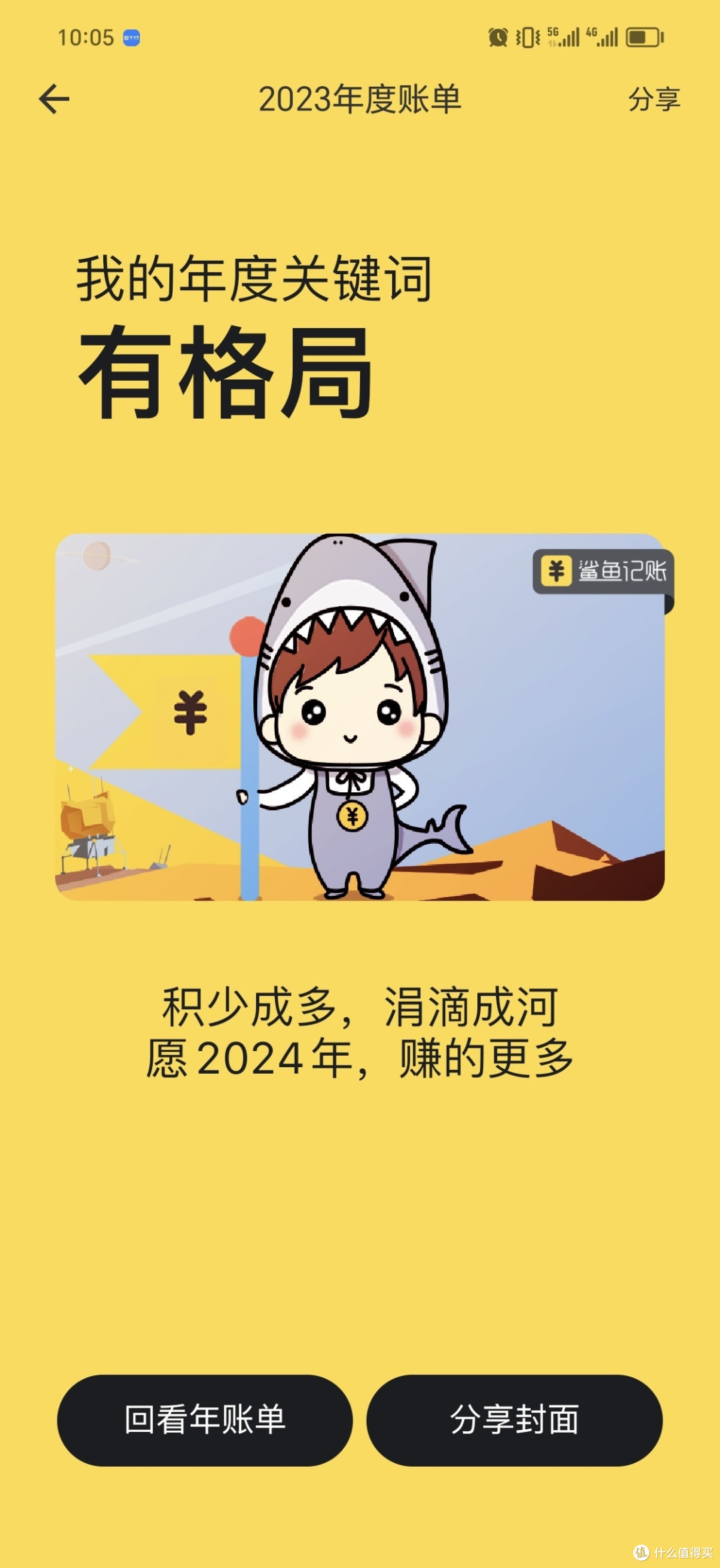 年底了，总结总结！