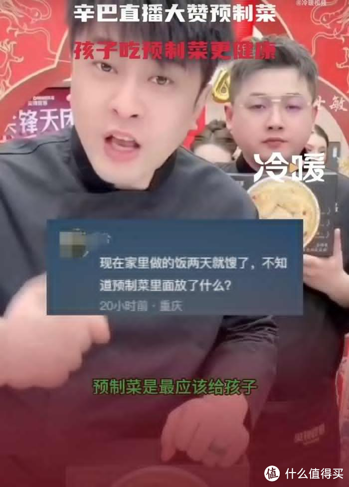 辛巴直播带货称“最该给孩子吃预制菜”，你怎么看？