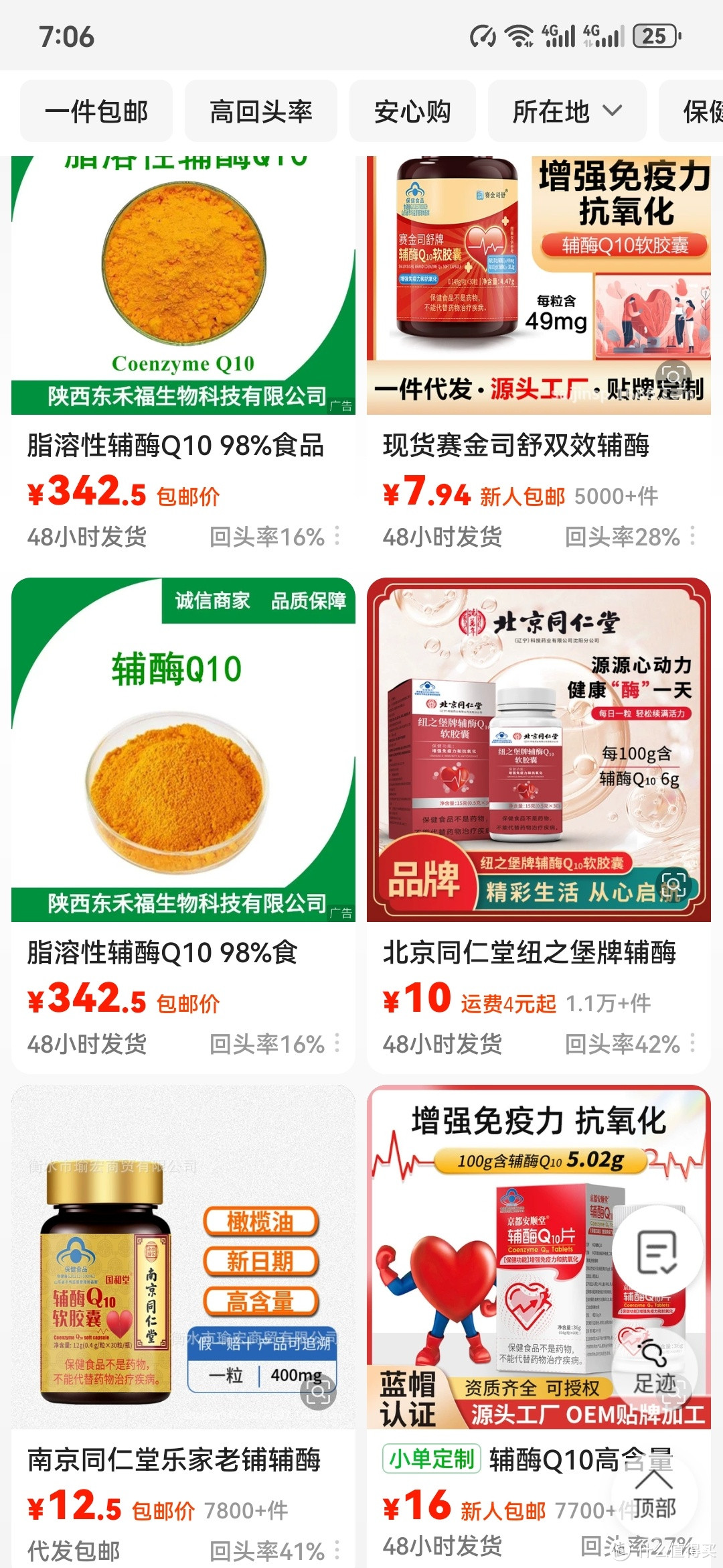 随手搜辅酶q10跳出来的页面，我没买过不构成任何推荐。