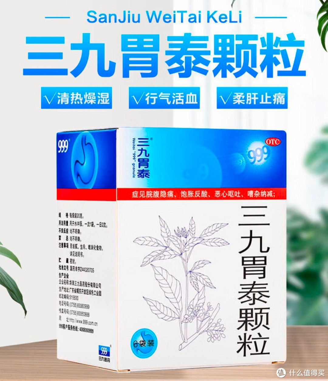 三九胃泰颗粒20g*6袋 清热燥湿 行气活血 柔肝止痛 胃痛胃炎胃药 脘腹隐痛 饱胀反酸 恶心呕吐
