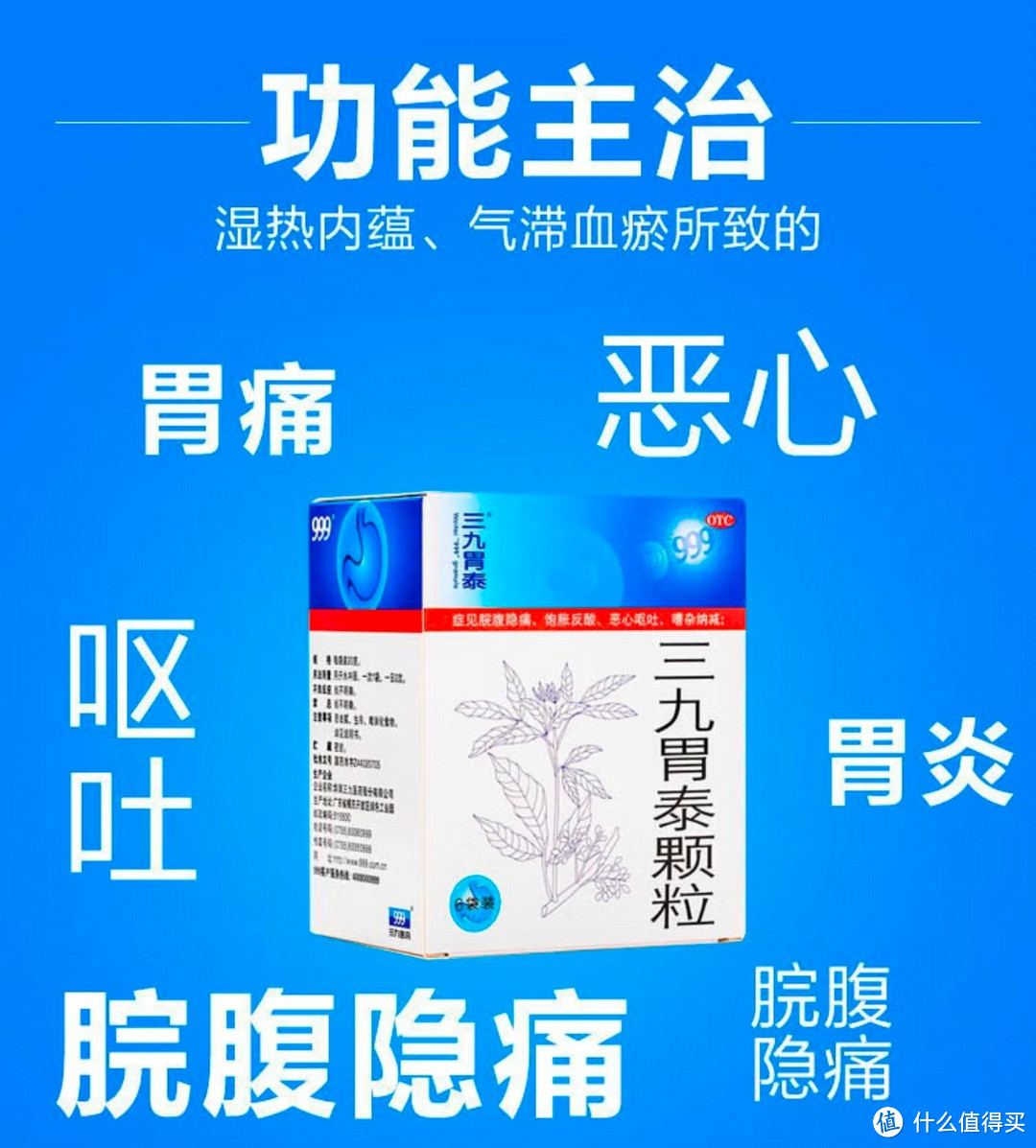 三九胃泰颗粒20g*6袋 清热燥湿 行气活血 柔肝止痛 胃痛胃炎胃药 脘腹隐痛 饱胀反酸 恶心呕吐
