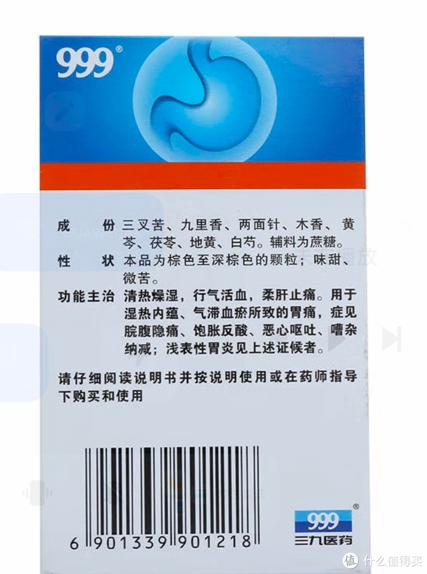 三九胃泰颗粒20g*6袋 清热燥湿 行气活血 柔肝止痛 胃痛胃炎胃药 脘腹隐痛 饱胀反酸 恶心呕吐 