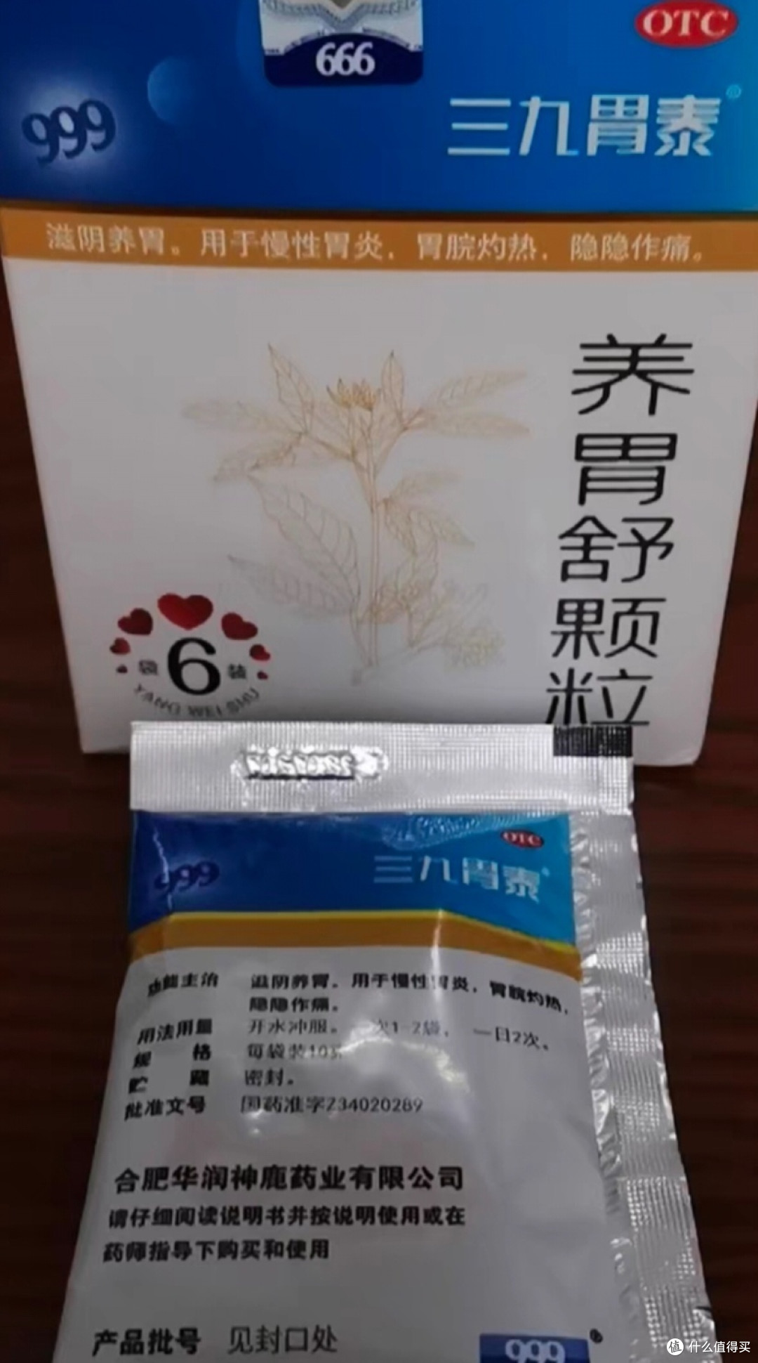 3盒999新三九胃泰养胃舒颗粒胃炎胃溃疡胀气不消化胃散养胃药胃疼