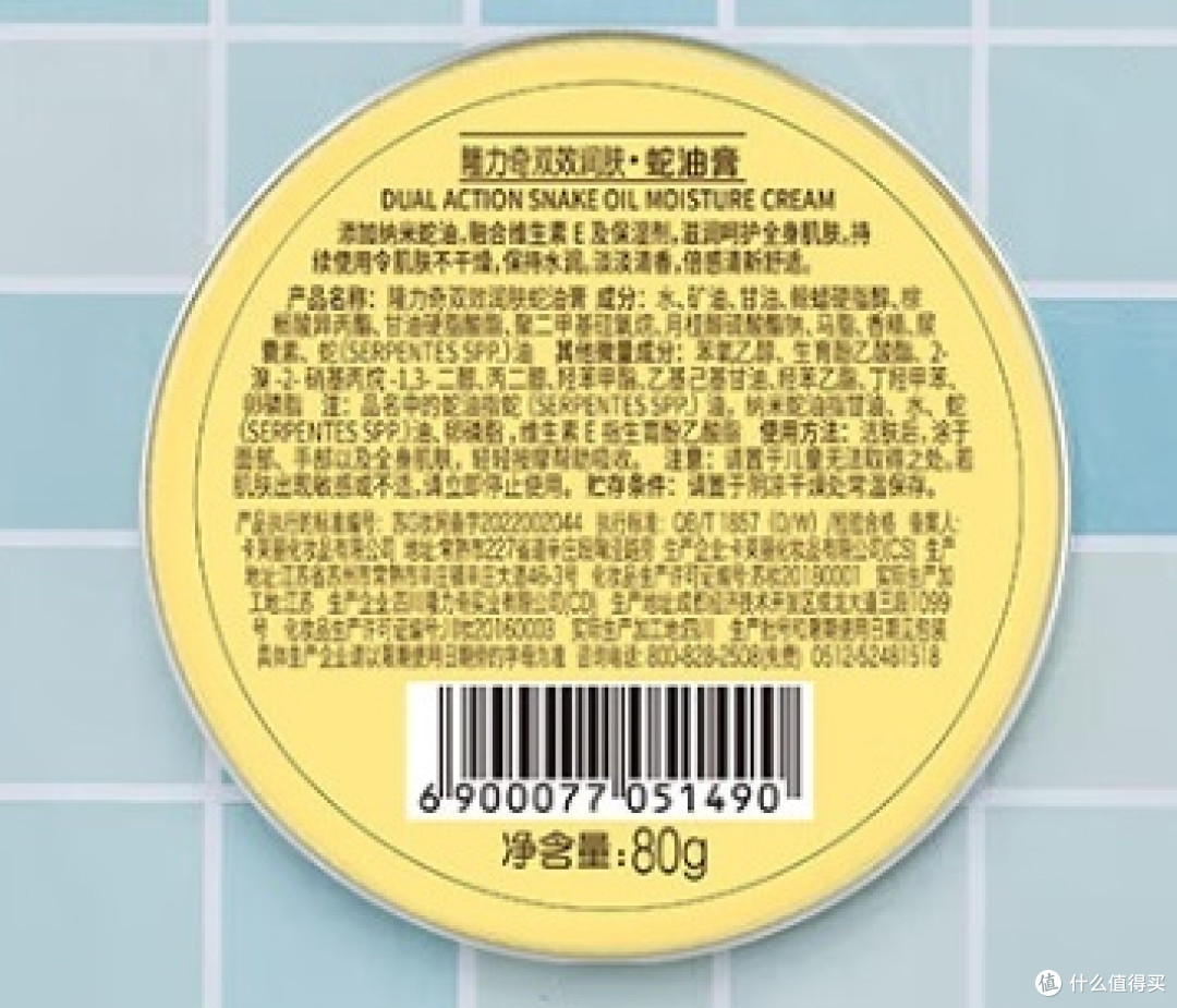 隆力奇双效防护蛇油膏:滋润保湿,温柔呵护