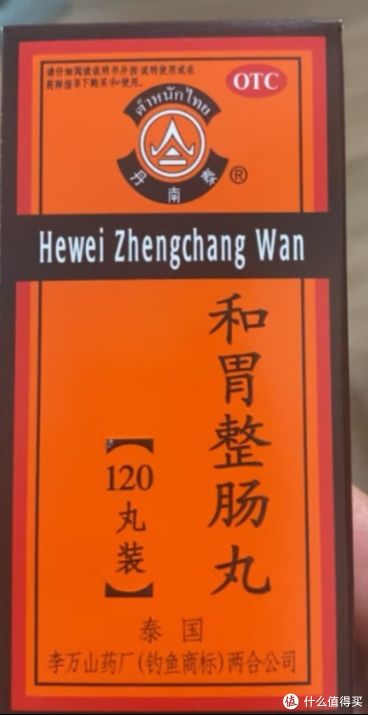 丹南泰李万山和胃整肠丸0.2g*50丸/瓶 恶心呕吐纳差胃痛腹痛胃胀腹胀泄泻