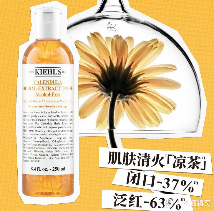 科颜氏（Kiehl's）金盏花爽肤水：补水控油舒缓护肤