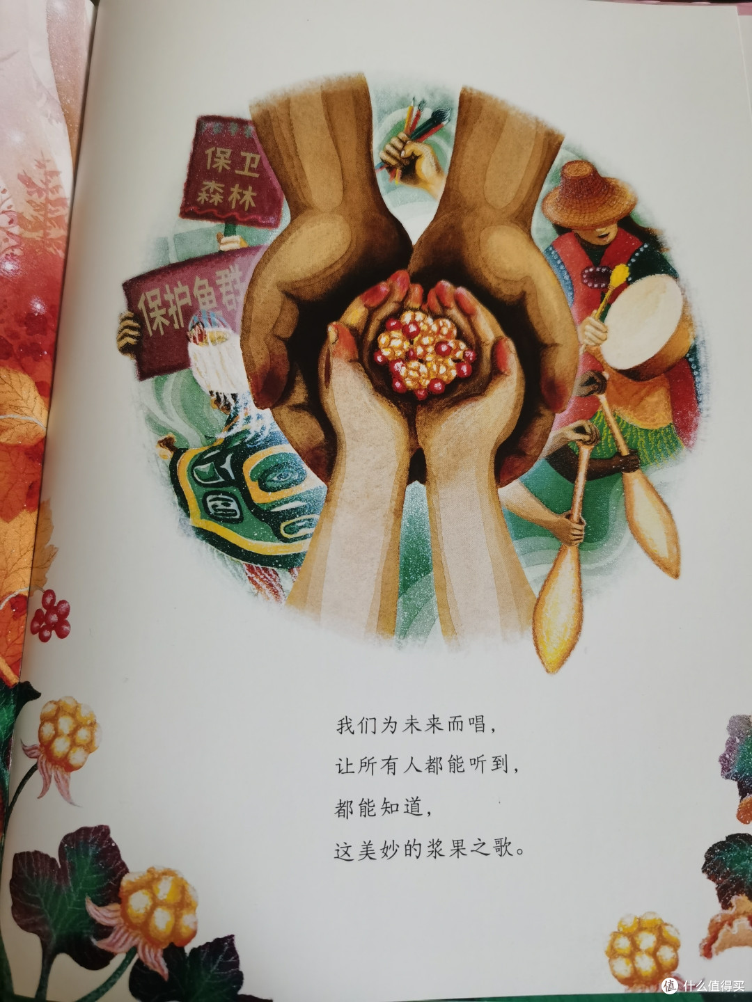 这本海豚童书带来的曾获得2023年凯迪克银奖作品的儿童绘本——《浆果之歌》,过年期间正好安排上