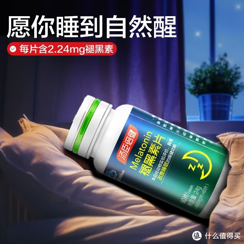 告别失眠！汤臣倍健褪黑素片，让你夜夜好眠！