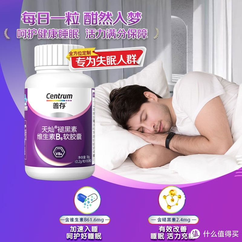 善存褪黑素：改善睡眠的健康选择