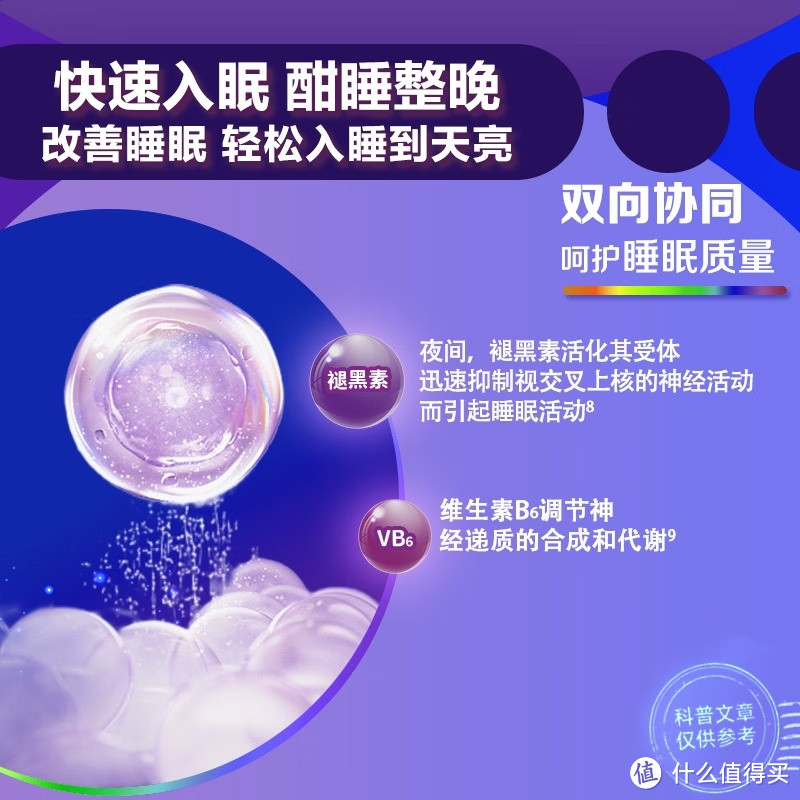 善存褪黑素：改善睡眠的健康选择