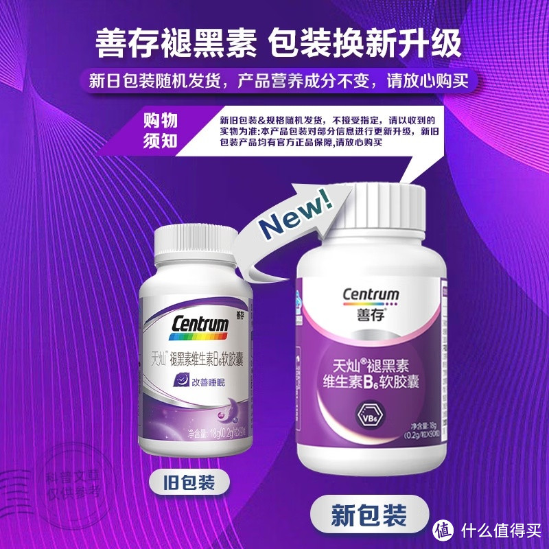 善存褪黑素：改善睡眠的健康选择