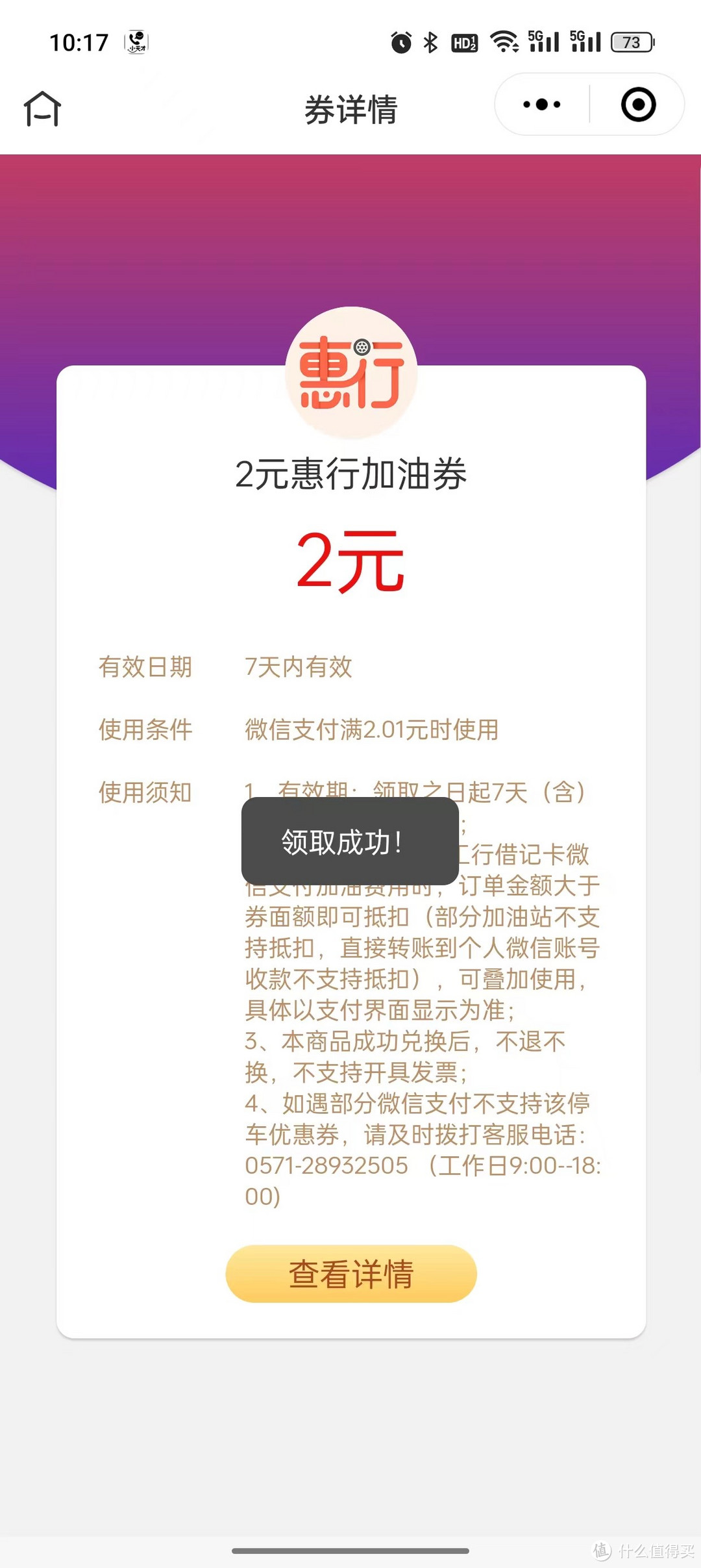 🔥🔥工行加油券又来了！最高150元！我中了2元！直接中石化充值就行了！具体路径 看图片！🔥🔥