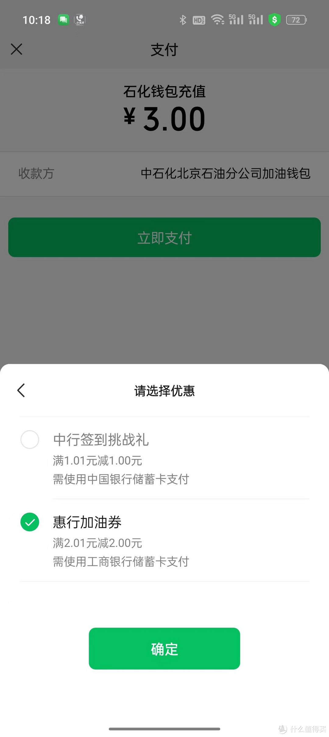 🔥🔥工行加油券又来了！最高150元！我中了2元！直接中石化充值就行了！具体路径 看图片！🔥🔥