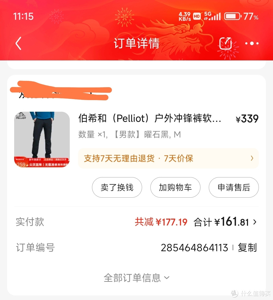 买过的三合一冲锋衣、软壳裤、棉服