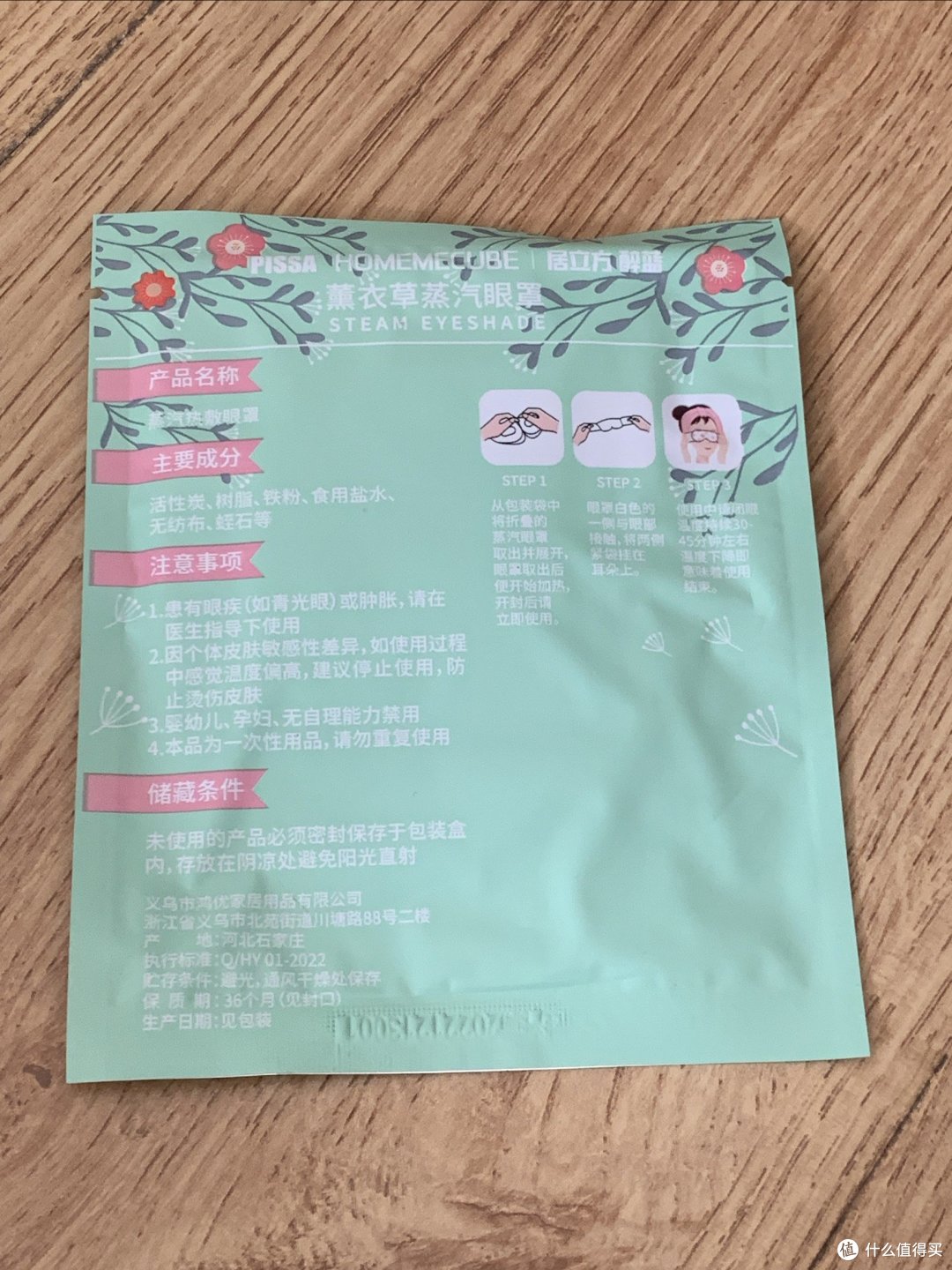 薰衣草香型的蒸汽眼罩，帮助我们睡个好觉，一夜好眠。