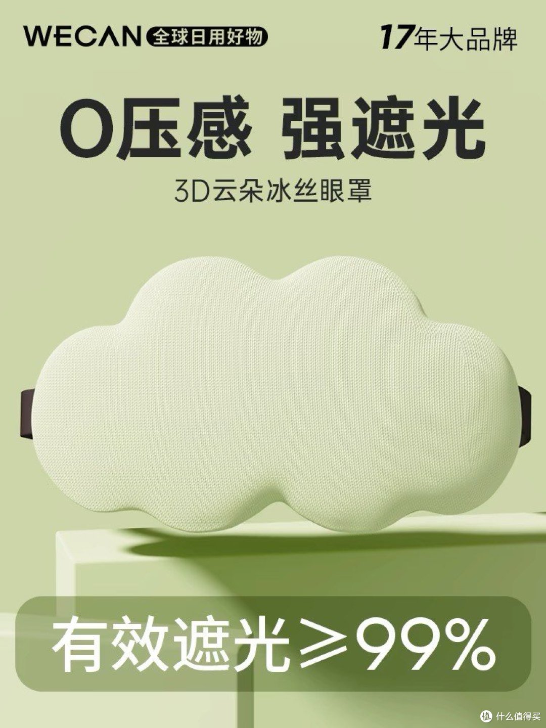 当我准备睡觉时,我总是喜欢戴上一副柔软而舒适的眼罩。
