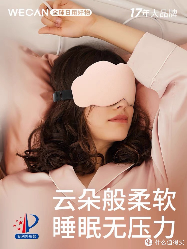 当我准备睡觉时，我总是喜欢戴上一副柔软而舒适的眼罩。