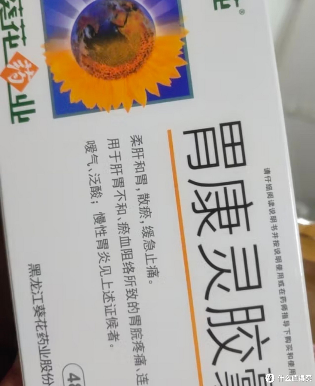 葵花胃康灵胶囊0.4g*48粒 柔肝和胃散瘀缓急止痛 嗳气泛酸慢性胃炎