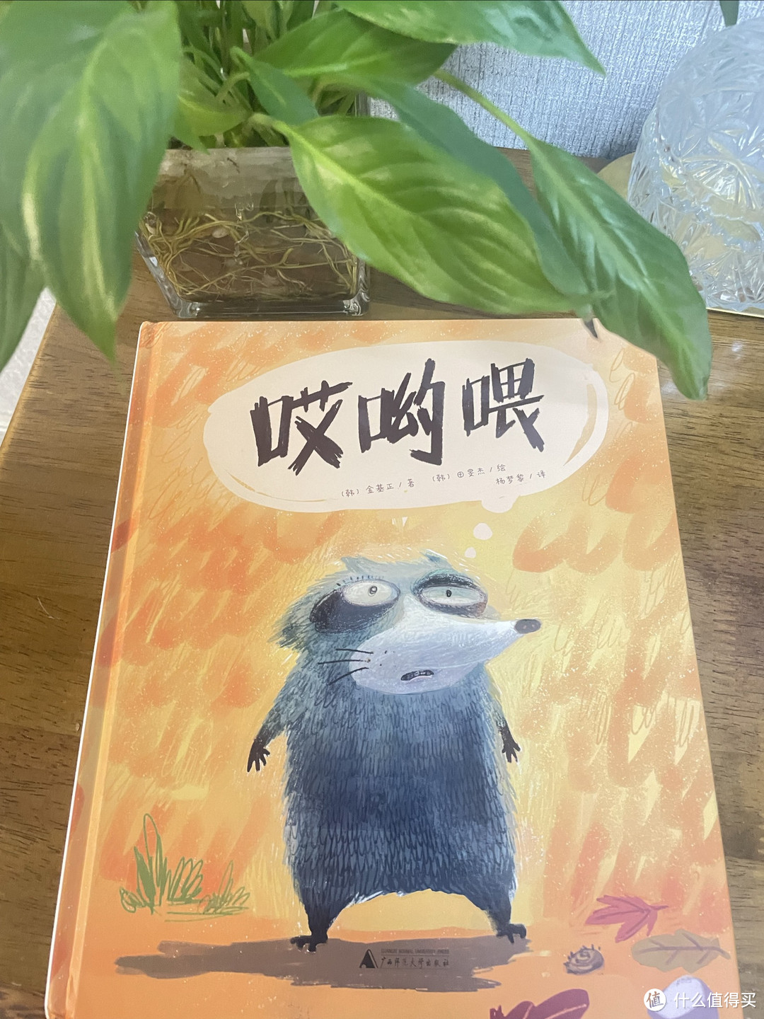 幽默童话+重重悬念!有趣的启蒙绘本《哎哟喂》让孩子的逻辑思维练起来!