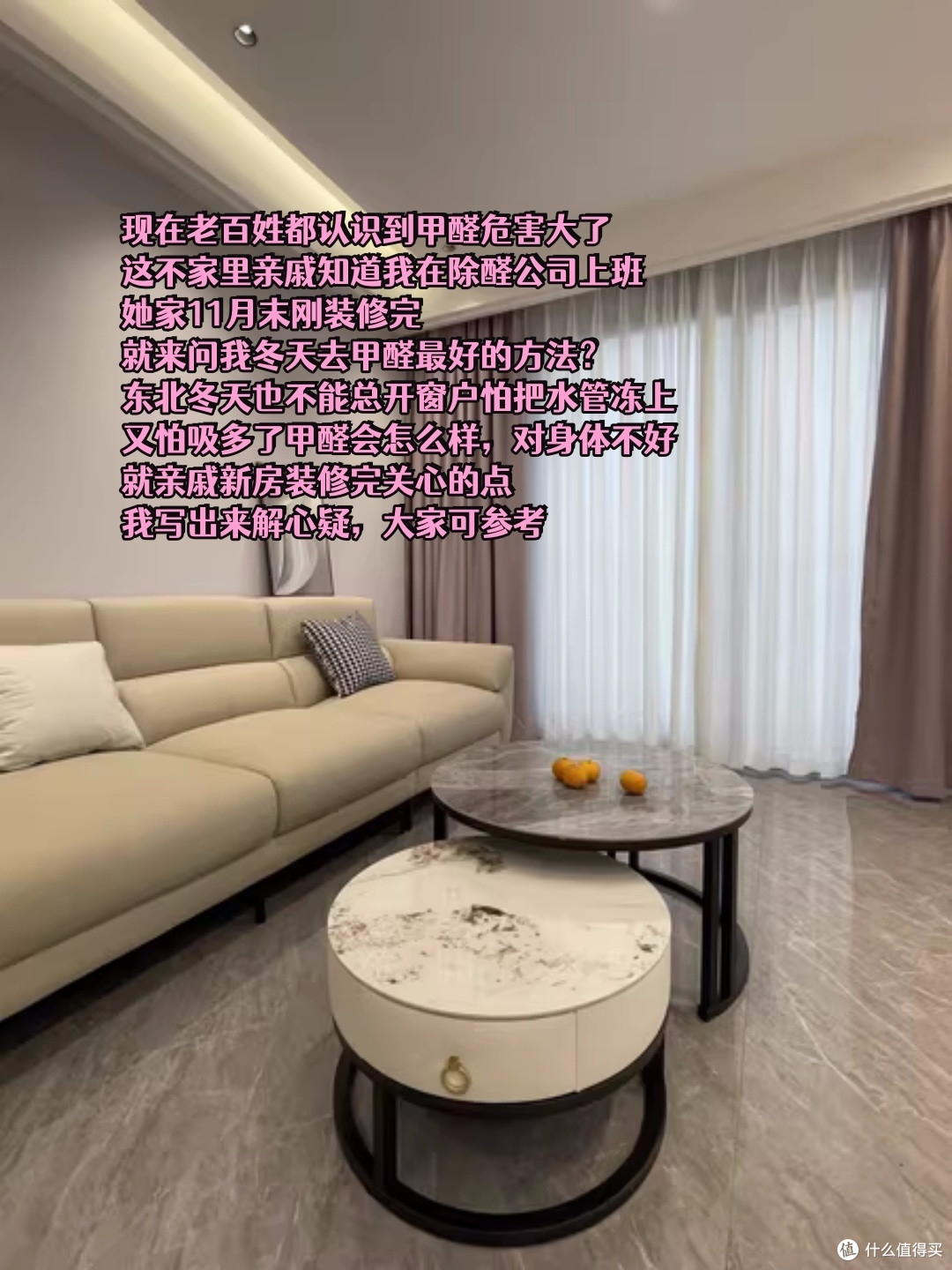 关心的点:甲醛如何快速去除?