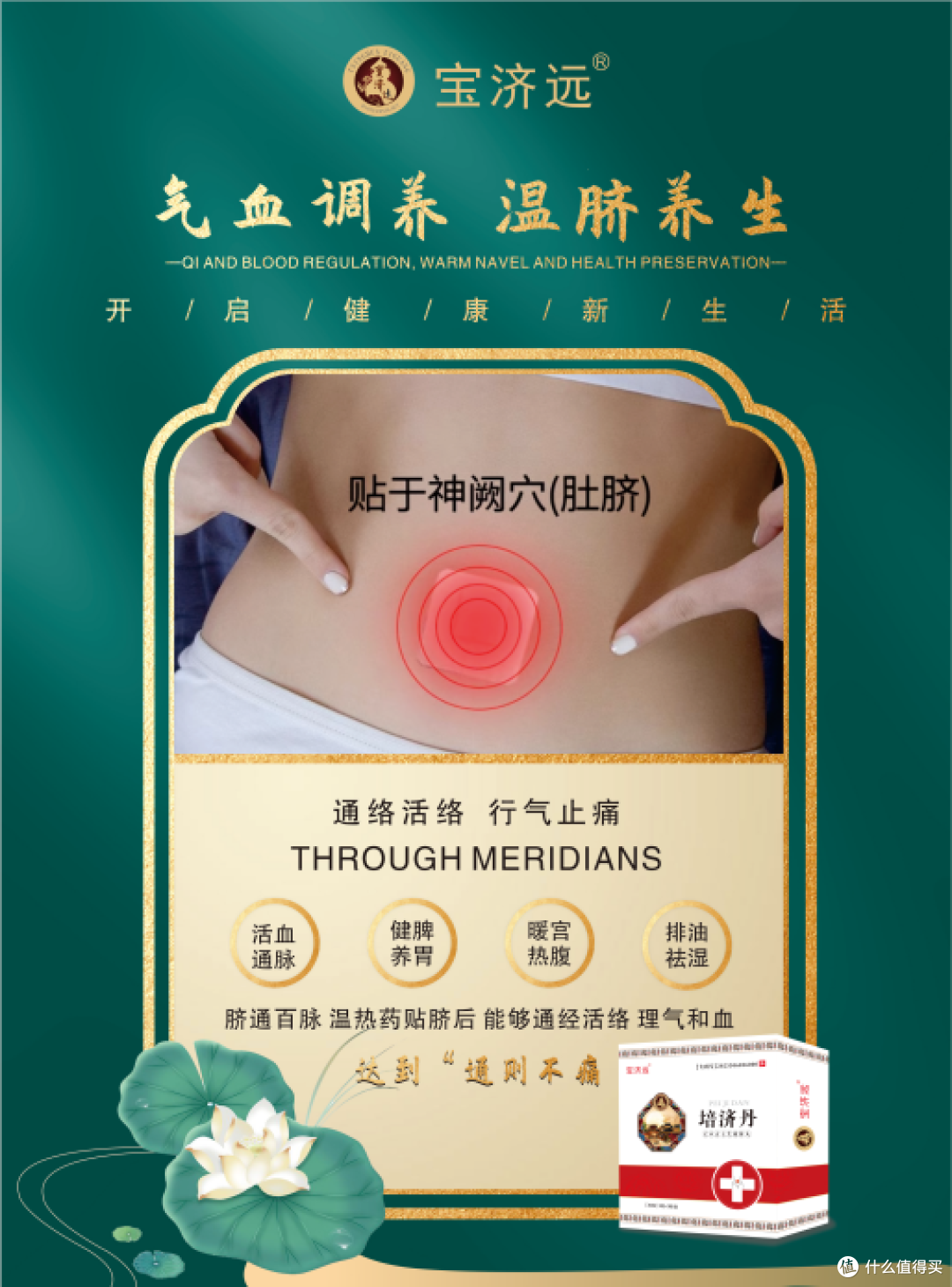 宝济远培坤丸,远离宫寒,做回暖女人~