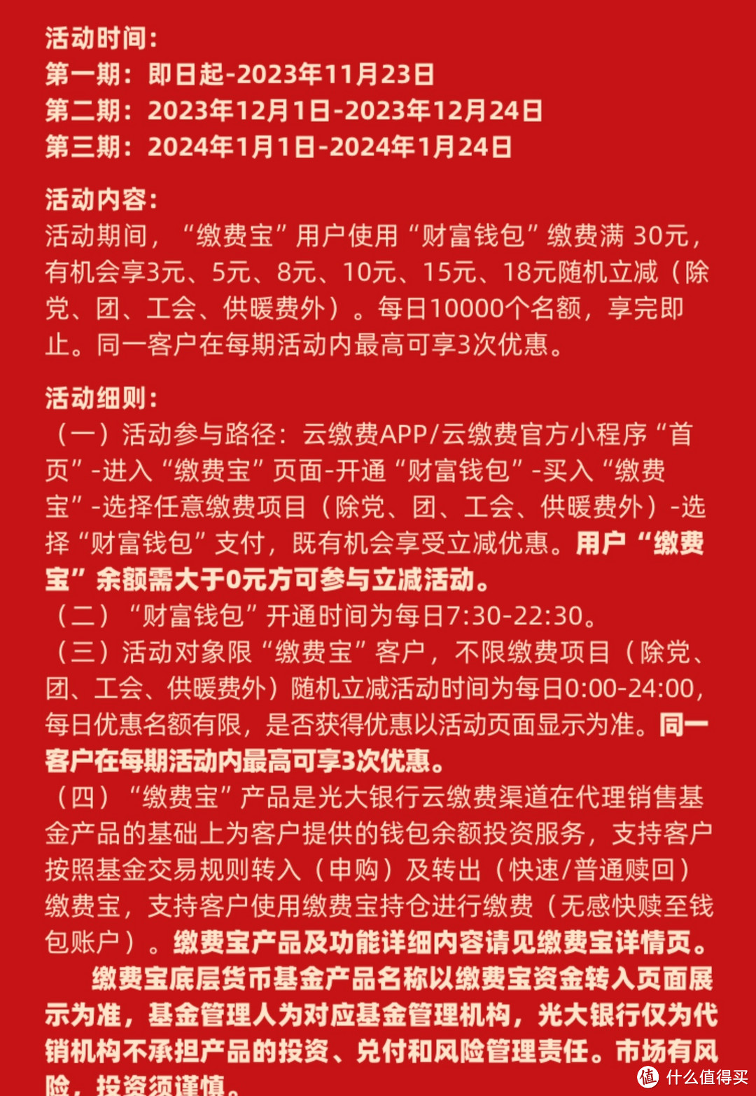 云缴费神车，缴费30元减18/15元/等可享受3次优惠，水费/电费/燃气费都可以用，人人有份。