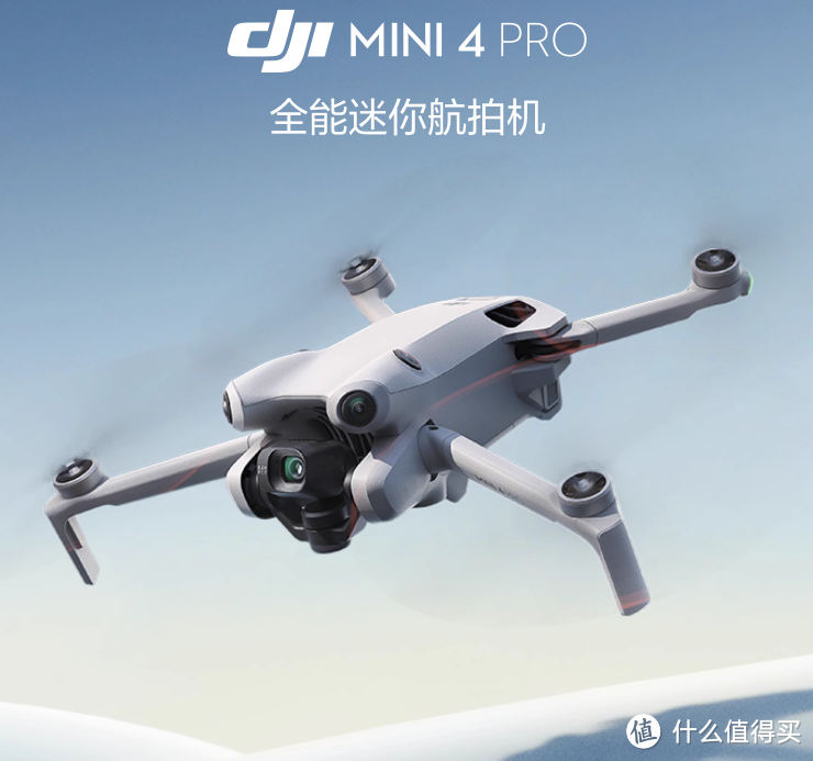 大疆 DJI Mini 4 Pro 全能迷你航拍机