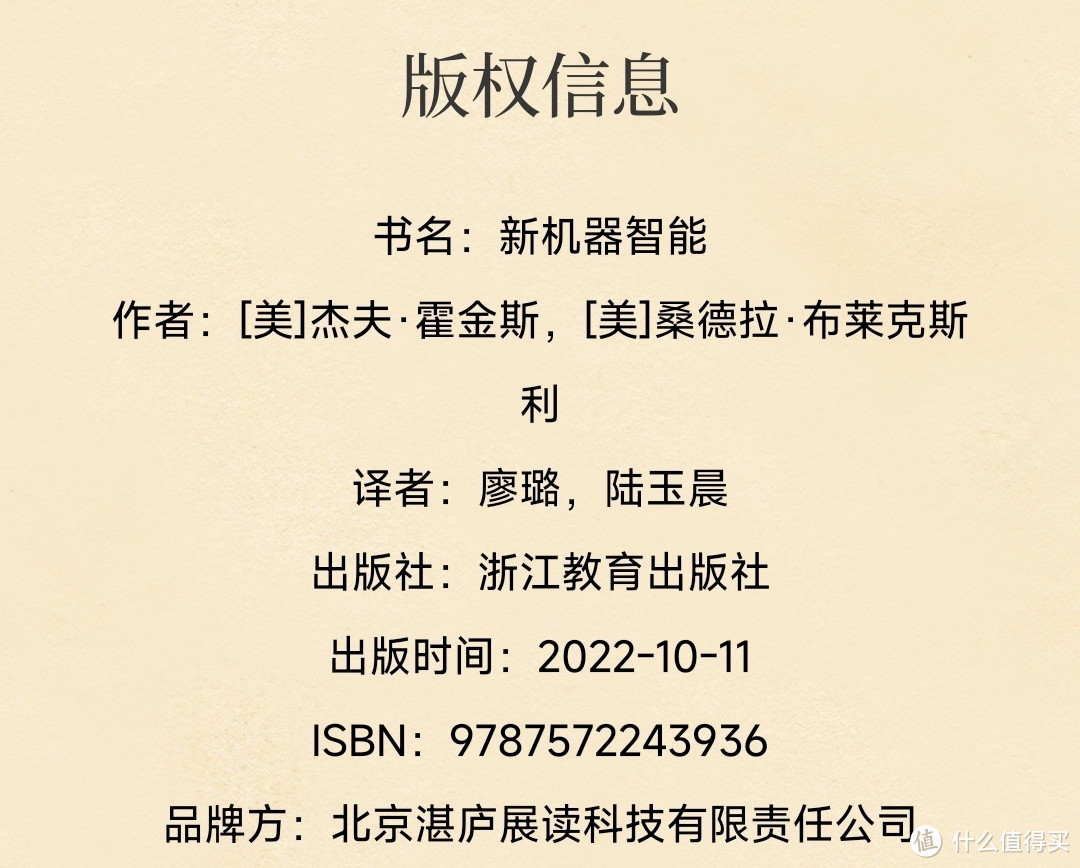 《新机器智能：未来科技与社会变革的深度对话》读后感