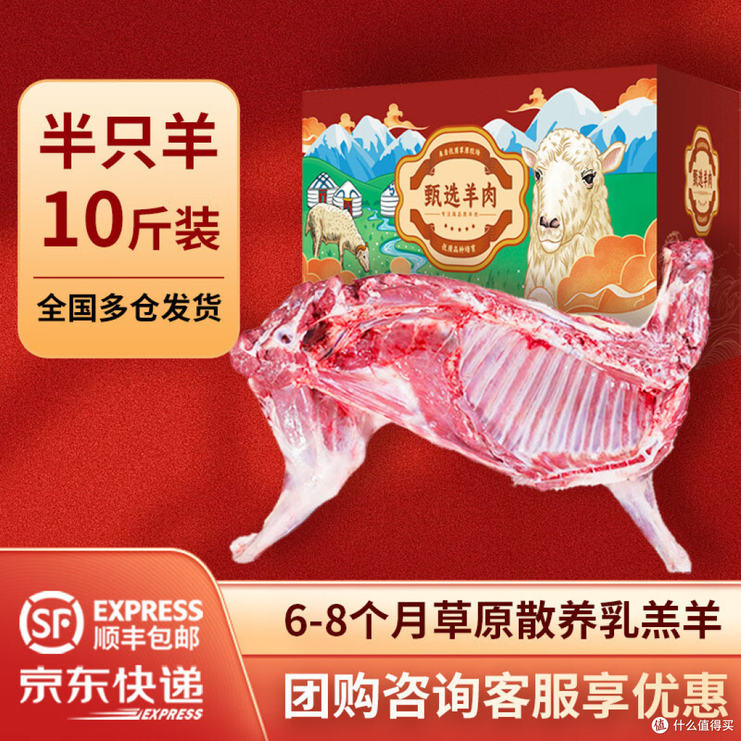 199蒙赐元草原全羊切块【年货节礼盒】半只羊原切10斤装