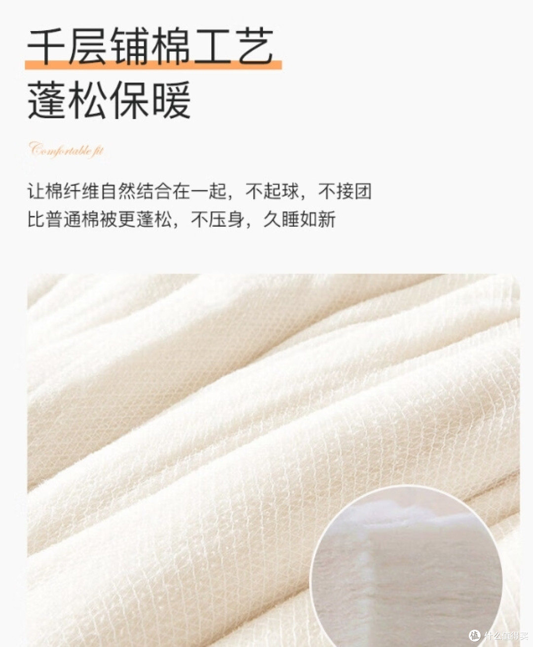 睡个好觉之棉花被