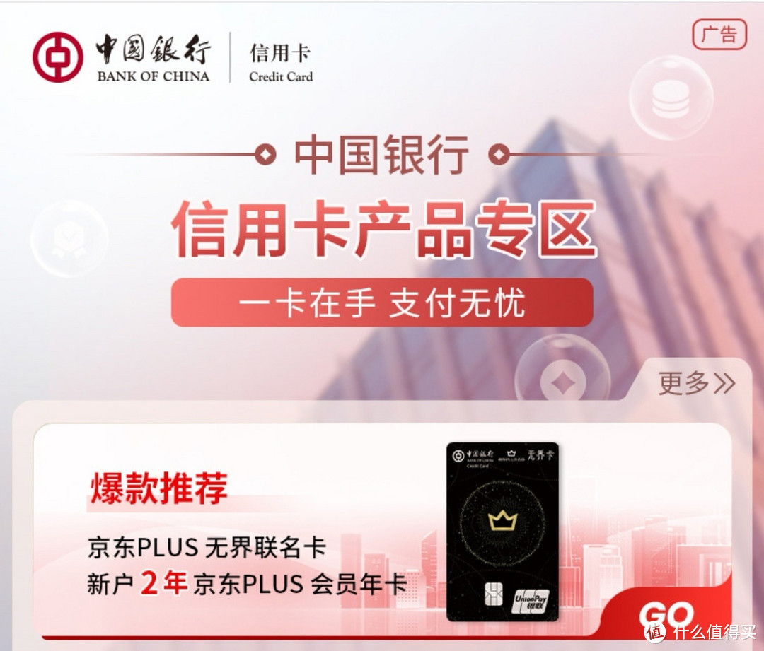 0成本，拿下2年京东Plus+有150元立减金