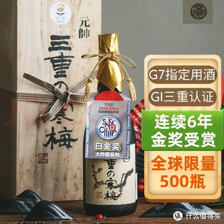 三重之寒梅【连续6年金奖受赏】日本原瓶进口清酒日本酒洋酒年货礼盒 限量款三重寒梅大吟酿单支720ml