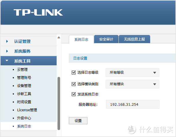 Tp-Link路由器配置发送系统日志